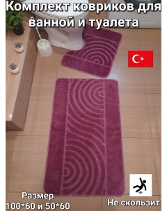 Комплект ковриков для ванной и туалета 100х60 и 50х60 сиреневый Eurobano