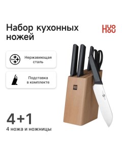 Набор ножей Huohou Fire Kitchen Steel Knife Set HU0057 Huo hou