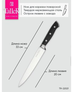 Нож для нарезки TR 22021 Акросс Taller