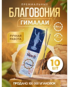 Благовония PURE IN ароматические палочки натуральные Гималаи премиум Pure in