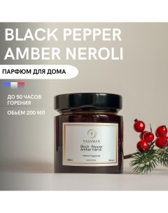 Свеча ароматическая Black Pepper Amber Neroli Yasaman