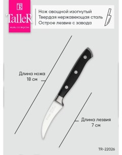 Нож для чистки изогнутый TR 22026 Taller