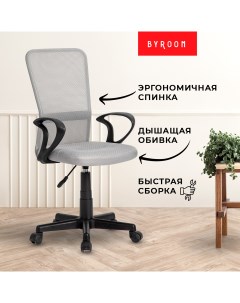 Офисное кресло Office Fix с подлокотниками серое Byroom