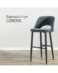 Кресло барное Lorens Diag grey серый с черными ножками Helvant
