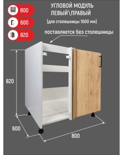 Шкаф угловой напольный под мойку 80 см Vitamin мебель