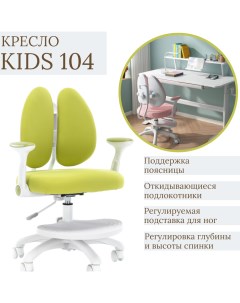Детское компьютерное кресло Kids 104 ткань Fabric Green зеленое Everprof