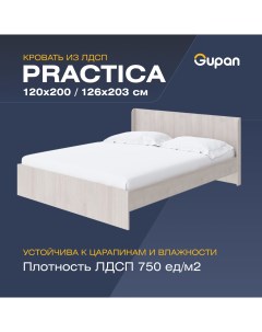 Кровать полутораспальная Practica 120х200 бежевый Gupan