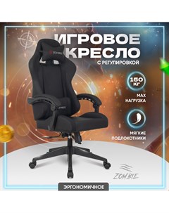 Кресло компьютерное геймерское игровое ZOMBIE GAME RGB Neo Black Бюрократ