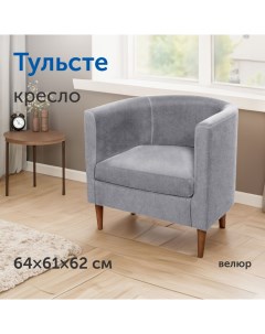 Мягкое кресло IKEA Тульсте 65х61х62 см серое велюр Sweden mattresses
