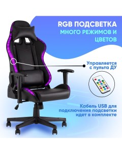 Кресло спортивное GMM 080 черный с RGB подсветкой Stool group