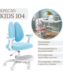 Детское компьютерное кресло Kids 104 ткань Fabric Blue голубое Everprof