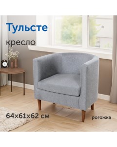 Мягкое кресло IKEA Тульсте 65х61х62 см светло серое рогожка Sweden mattresses
