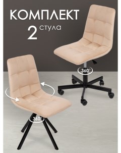 Комплект стульев для мастера и клиента Соло бежевый Уютный мастер