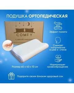 Подушка ортопедическая для сна Memory 60х40 см Comfy-meb
