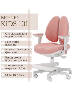Детское компьютерное кресло Kids 101 ткань Fabric Pink розовое Everprof