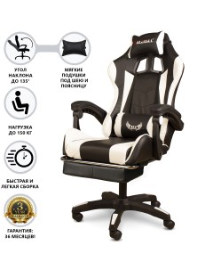 Игровое геймерское кресло 202 искусственная кожа белый Stullio