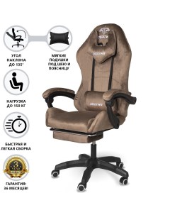 Игровое геймерское кресло 212 ткань коричневый Stullio