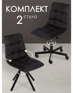 Комплект стульев для мастера и клиента Соло черный Уютный мастер