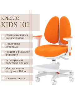 Детское компьютерное кресло Kids 101 ткань Fabric Orange оранжевое Everprof