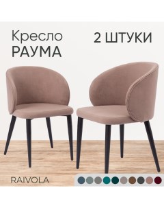 Мягкое кресло Раума розовый велюр Raivola furniture
