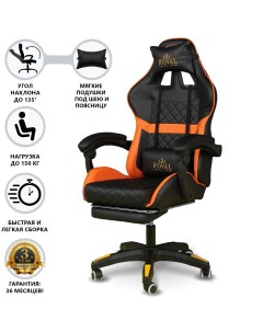Игровое геймерское кресло 155 экокожа оранжевый Stullio