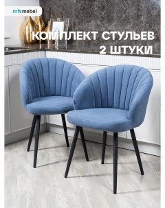 Комплект стульев MFS MEBEL Зефир светло синий 2 шт Mfsmebel