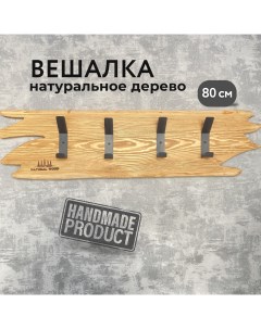 Вешалка настенная деревянная для одежды Natural wood