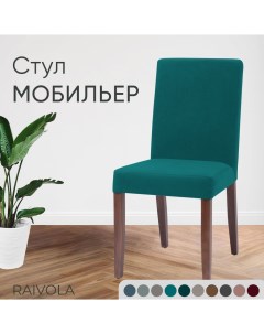Стул Мобильер 0301 C15 бирюзовый Raivola furniture