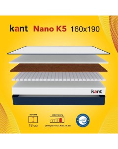Матрас анатомический на кровать Nano K5 160х190х18 Кант