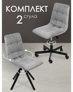 Комплект стульев для мастера и клиента Соло светло серый Уютный мастер