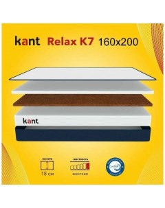 Матрас анатомический на кровать Relax K7 160х200х18 Кант