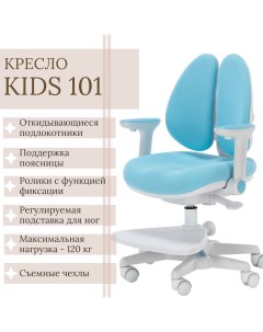 Ортопедическое детское кресло Kids 101 голубой Everprof