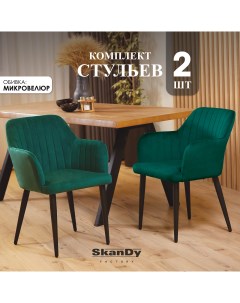 Мягкие стулья для кухни 2 шт зеленый Skandy factory