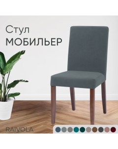 Стул Мобильер 0301 C08 серый Raivola furniture