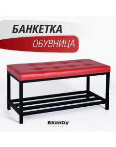 Обувница с сиденьем для прихожей красный Skandy factory