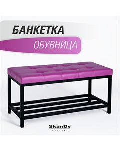Обувница с сиденьем для прихожей фиолетовый Skandy factory