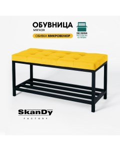 Обувница с сиденьем для прихожей желтый Skandy factory