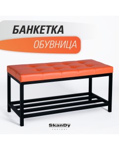 Обувница с сиденьем для прихожей оранжевый Skandy factory