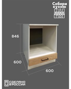 Шкаф под духовку 60 см 60х84 6х60 см Vitamin мебель