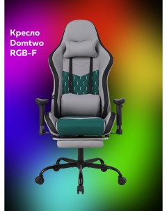 Компьютерное кресло RGB F серый Domtwo