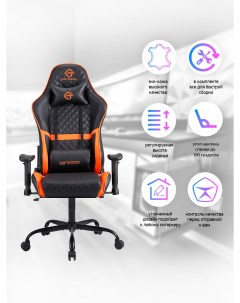 Компьютерное кресло 301 оранжевый Domtwo