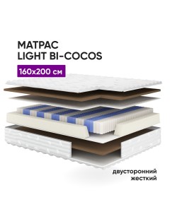 Матрас Light Bi cocos 160х200 Вобаза