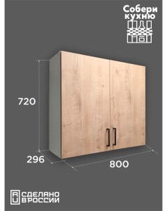Шкаф кухонный навесной 80 см Vitamin мебель