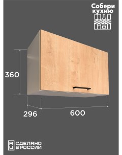 Шкаф кухонный навесной складной 60 см Vitamin мебель