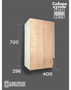 Шкаф кухонный навесной 40 см Vitamin мебель