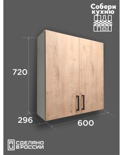 Шкаф кухонный навесной 60 см Vitamin мебель