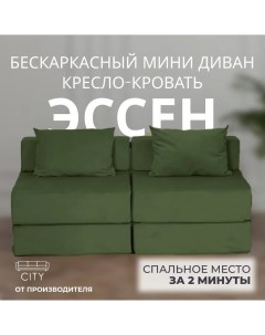 Бескаркасное кресло Двойной Эссен Зеленый City мебель