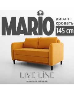 Маленький диван Mario 145 см желтый велюр Live line