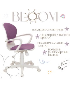 Детское компьютерное кресло Bloom белый пластик ткань Maserati violet фиолетовое Кресловъ