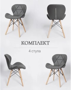 Комплект стульев для кухни из 4 шт ЦМ SC 026 серый в экокоже La room
